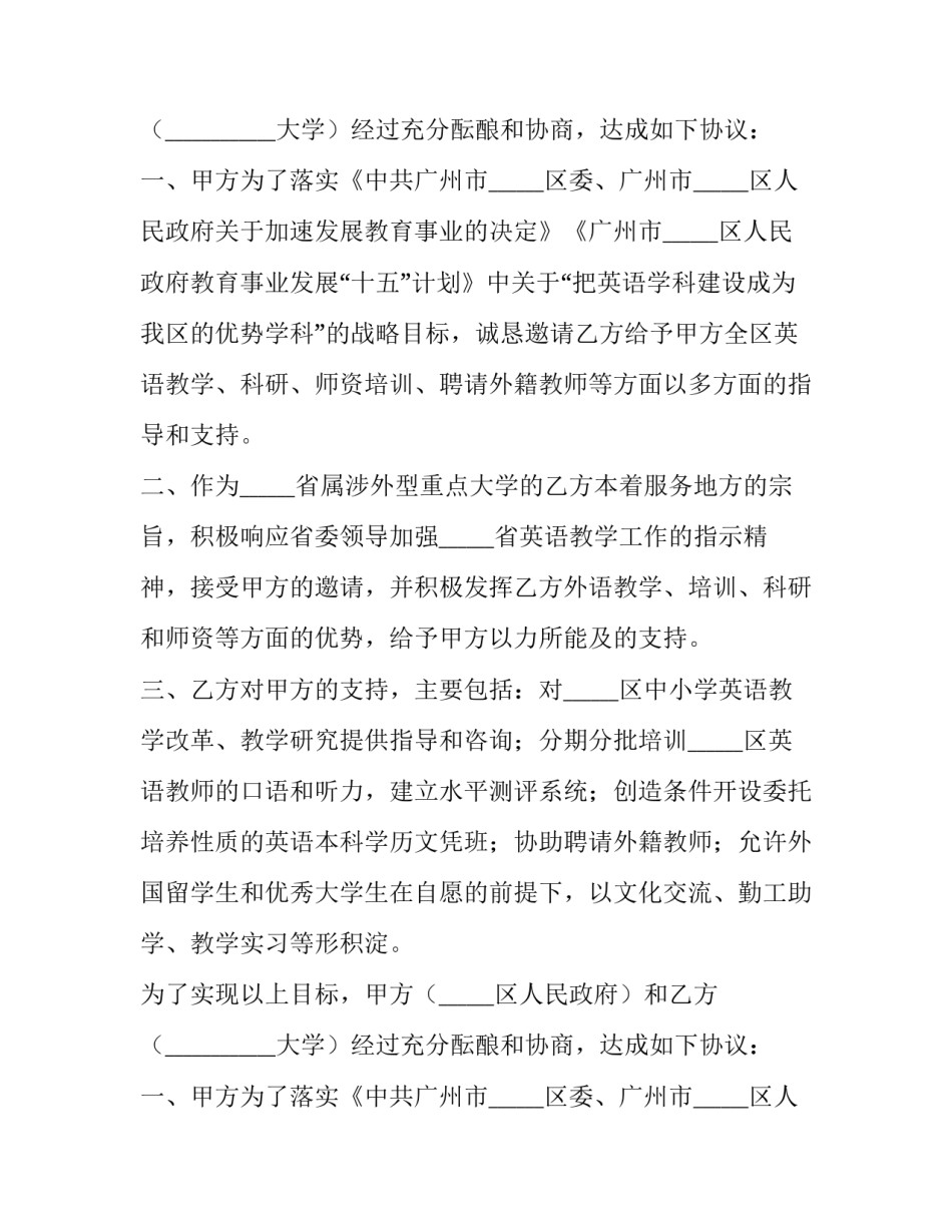 政府合作协议书(三篇)_第2页