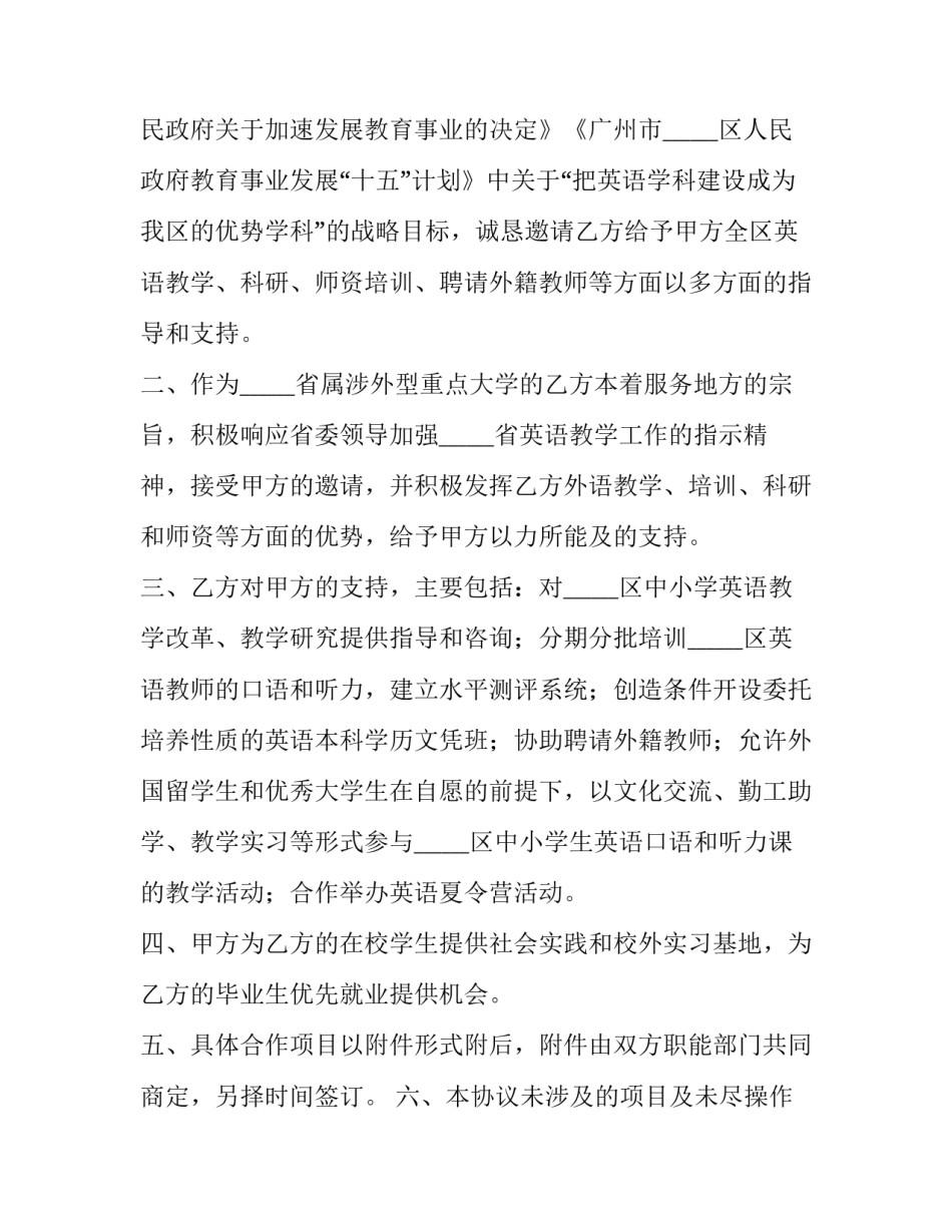 政府合作协议书(三篇)_第3页