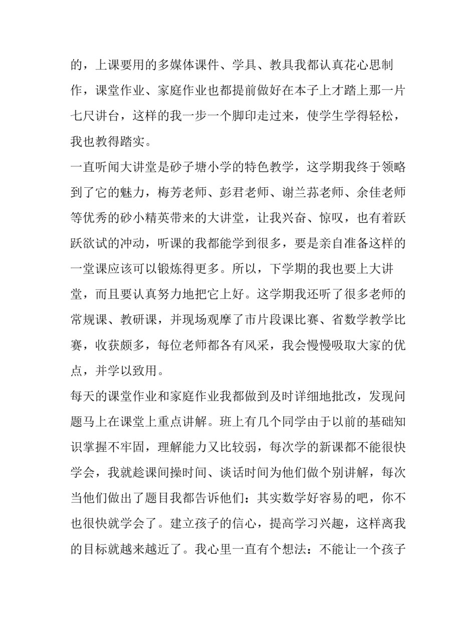 三年级班主任述职报告简短 三年级班主任述职报告(五篇)_第2页