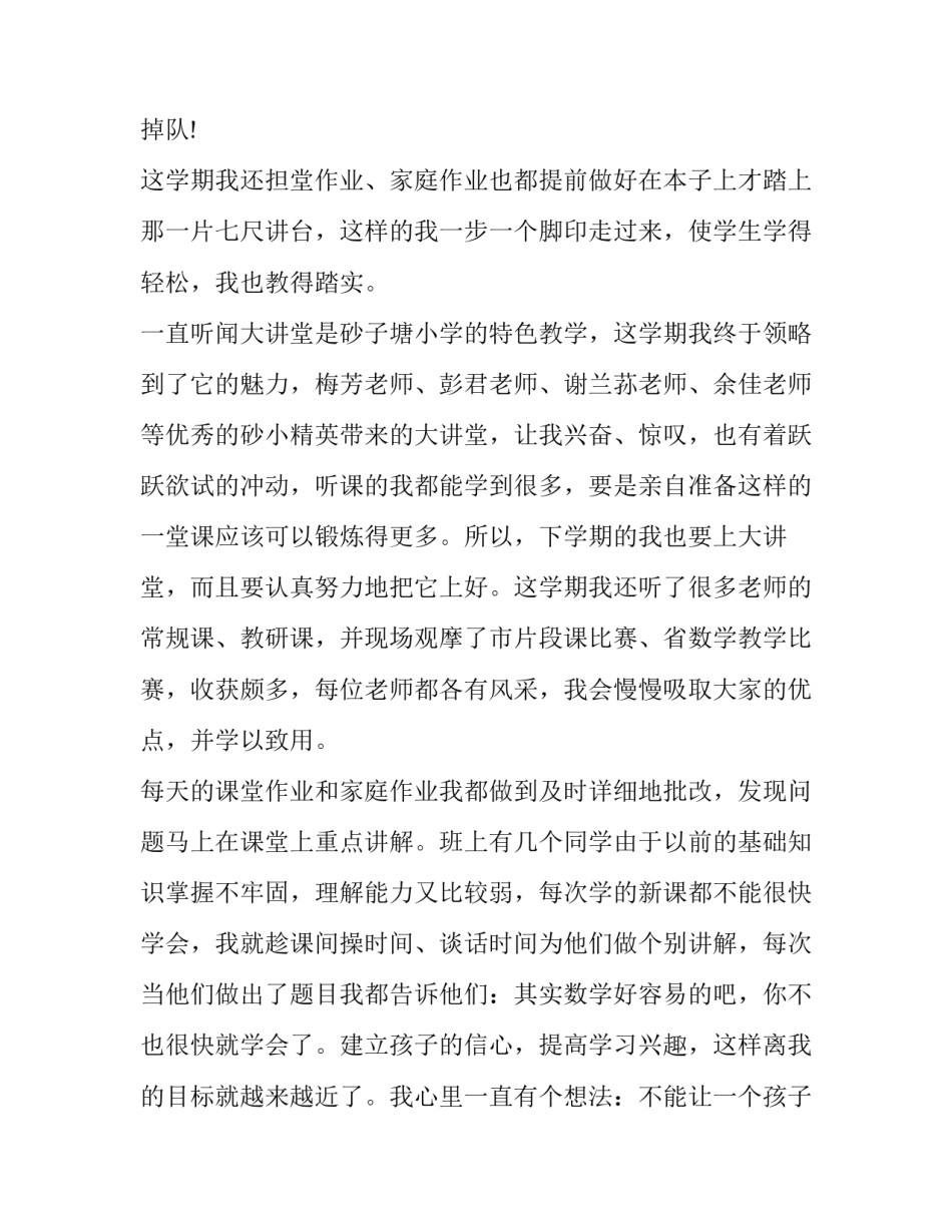 三年级班主任述职报告简短 三年级班主任述职报告(五篇)_第3页