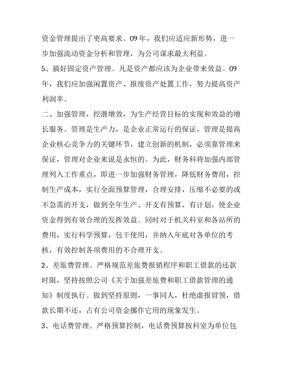 财务工作计划及目标 财务工作计划目标简短(八篇)_第2页