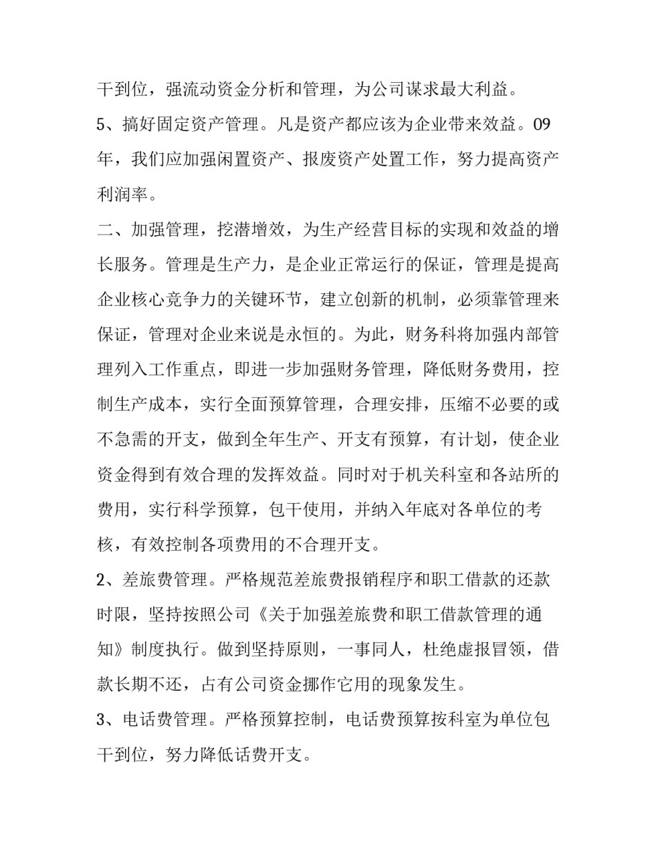 财务工作计划及目标 财务工作计划目标简短(八篇)_第3页