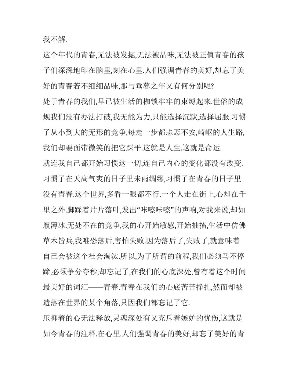 最新解放战争史心得体会 解放战争史心得(四篇)_第2页
