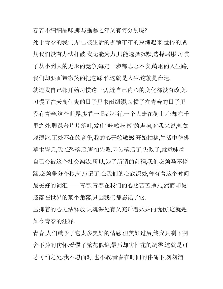 最新解放战争史心得体会 解放战争史心得(四篇)_第3页