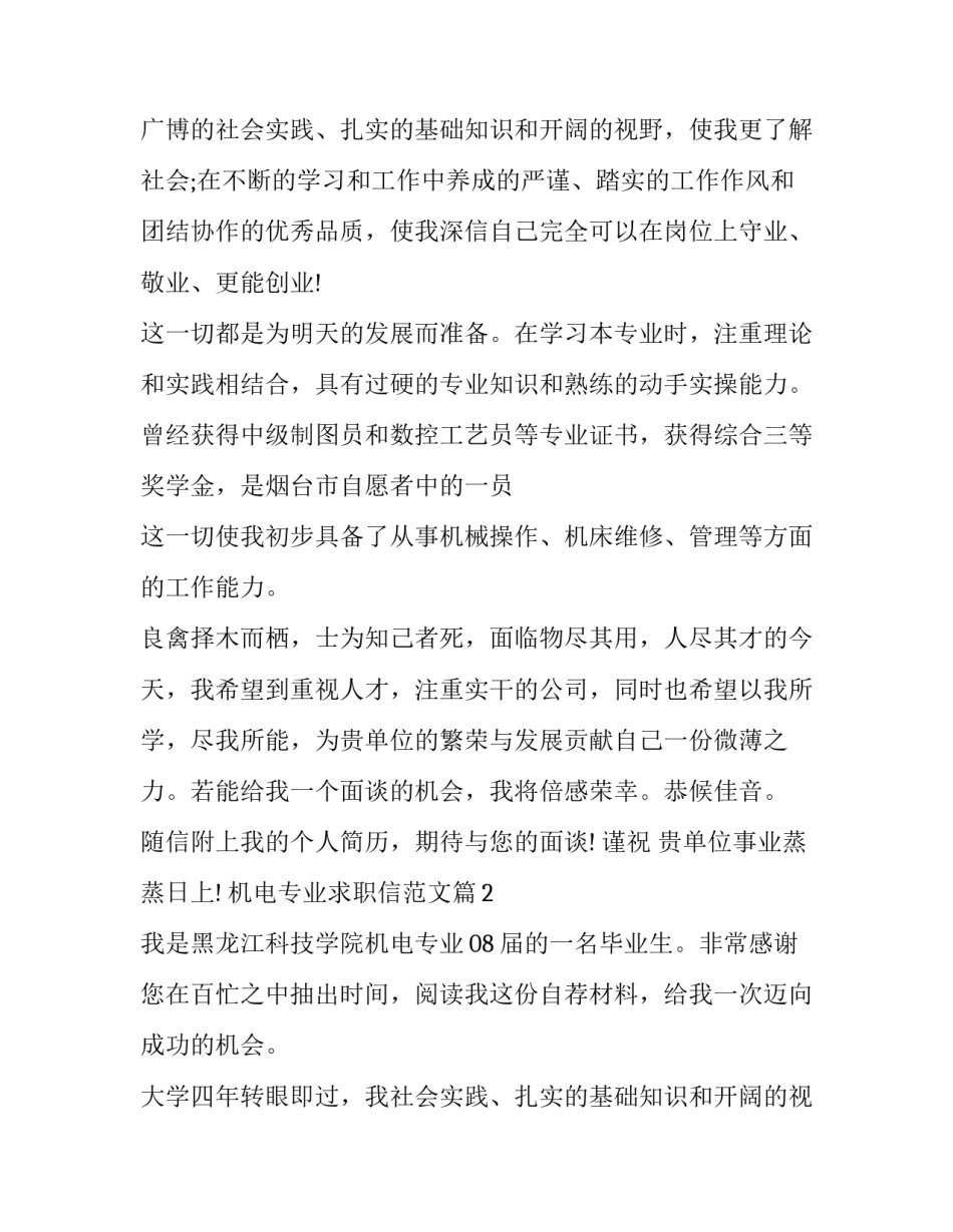机电专业的求职信范文_第2页
