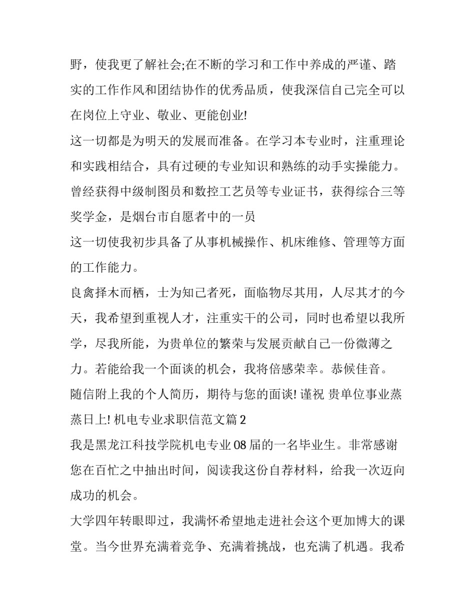 机电专业的求职信范文_第3页