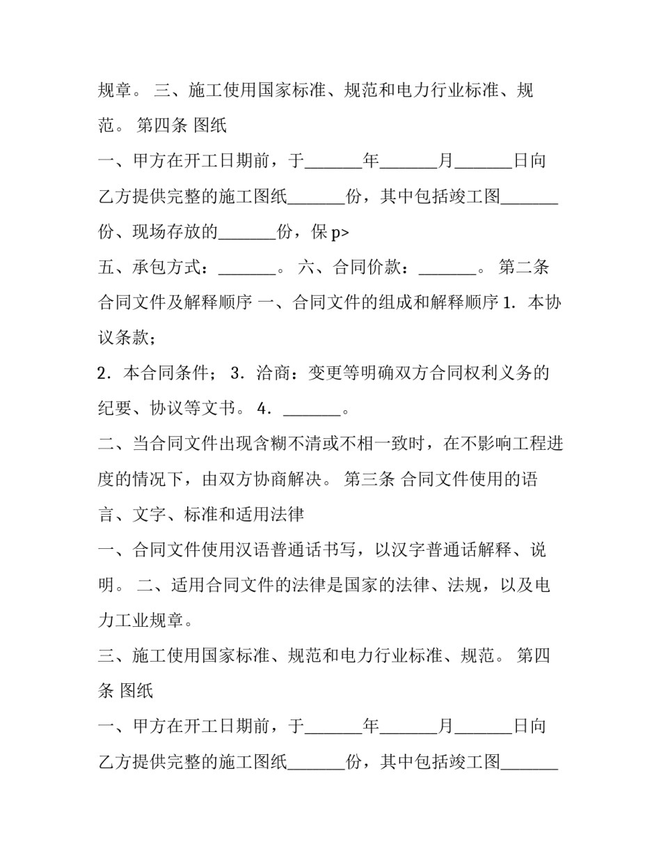 电力建设工程施工合同范本_第2页