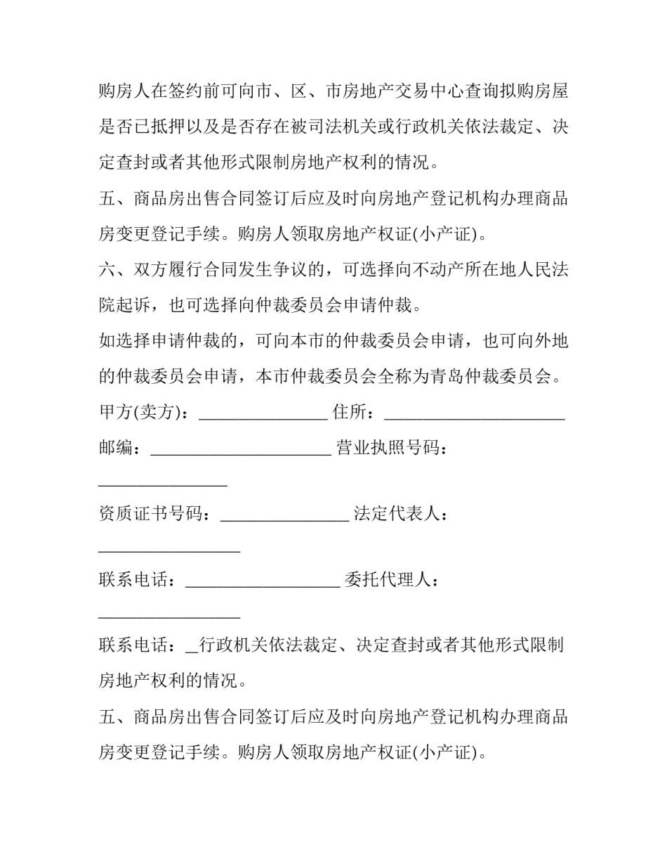 2023年青岛商品房买卖合同(21篇)_第2页