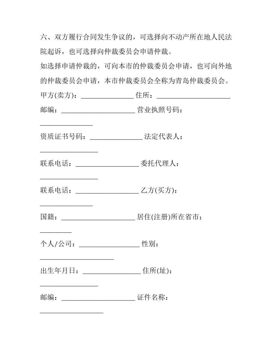 2023年青岛商品房买卖合同(21篇)_第3页