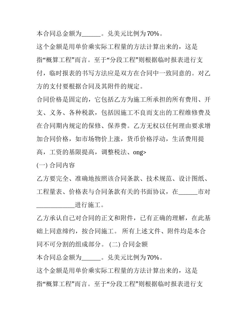工程承包合同实用模板_第2页