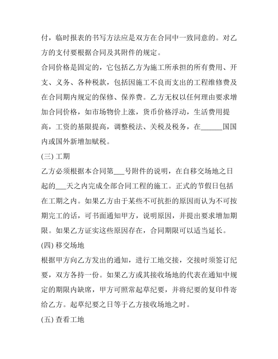 工程承包合同实用模板_第3页