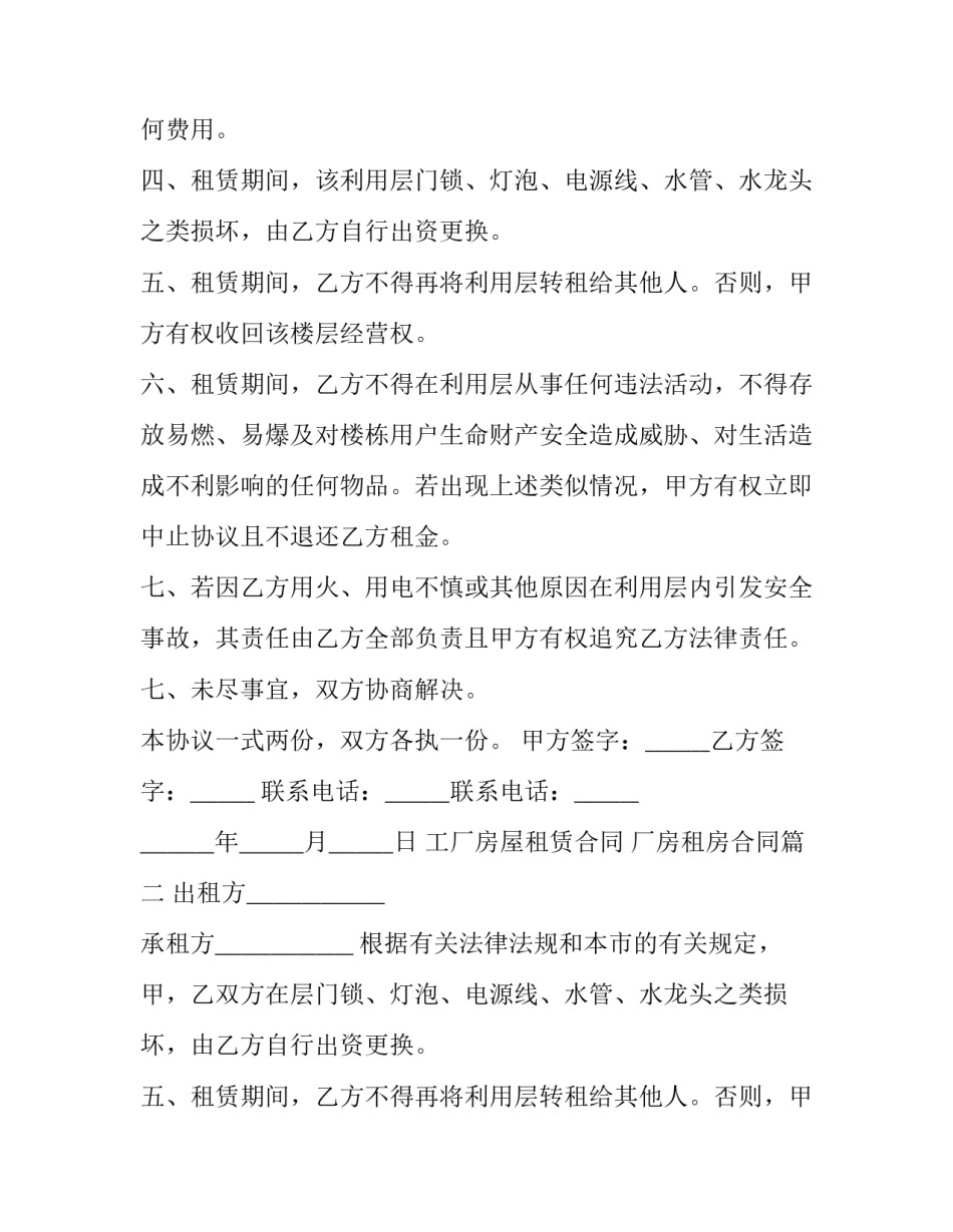 工厂房屋租赁合同 厂房租房合同(24篇)_第2页