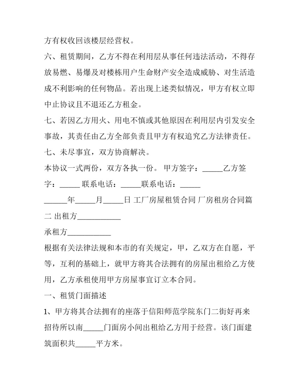 工厂房屋租赁合同 厂房租房合同(24篇)_第3页