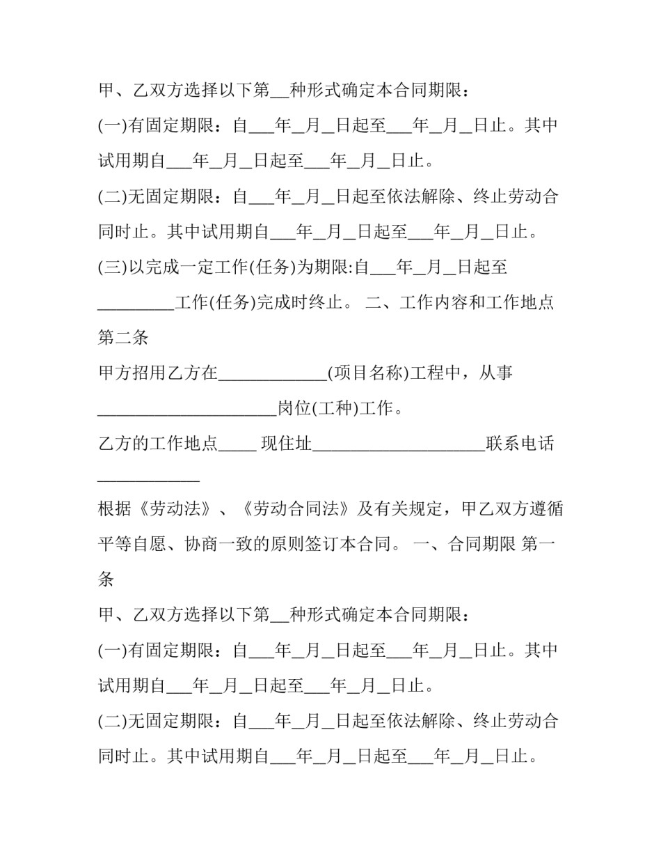 正规劳动合同 正规劳动合同几年一签(十二篇)_第2页