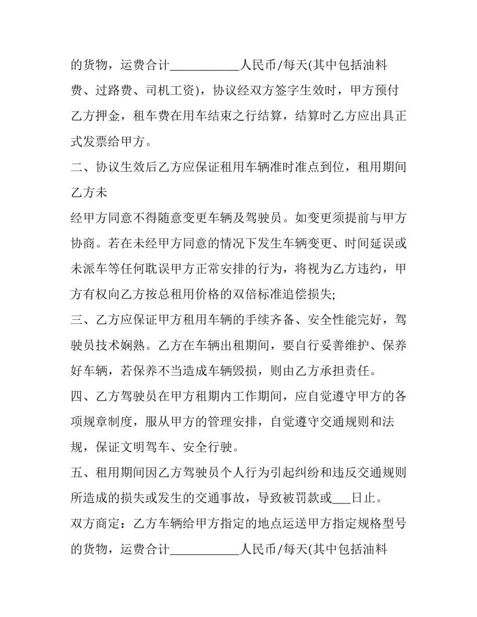 货运车辆租赁协议书 货物运输车辆租赁协议书(8篇)_第2页