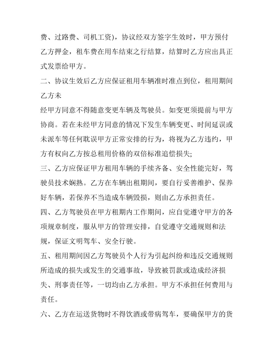 货运车辆租赁协议书 货物运输车辆租赁协议书(8篇)_第3页