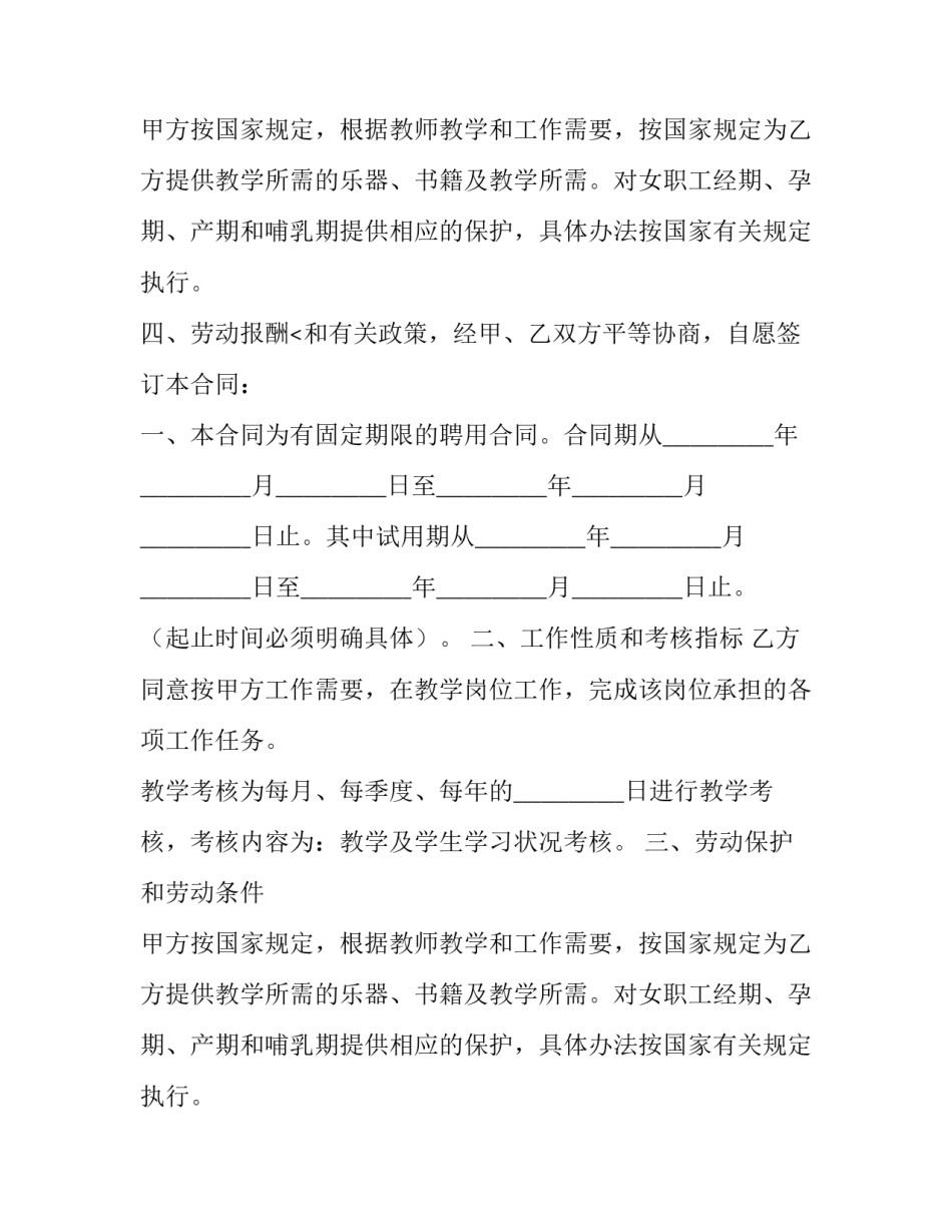 艺术教师聘用合同书范本_第2页