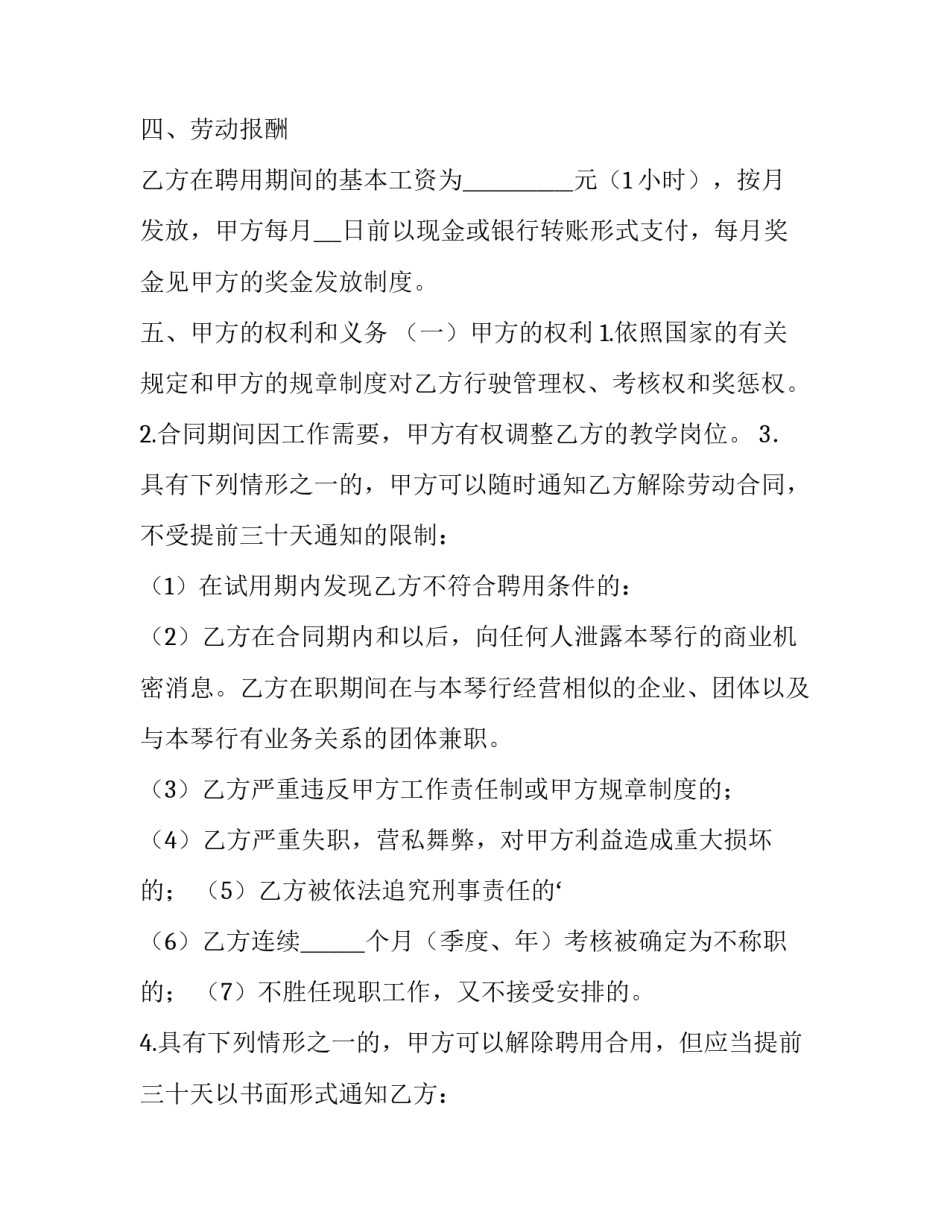 艺术教师聘用合同书范本_第3页