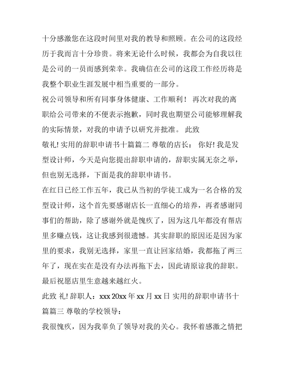 实用的辞职申请书十篇(8篇)_第3页