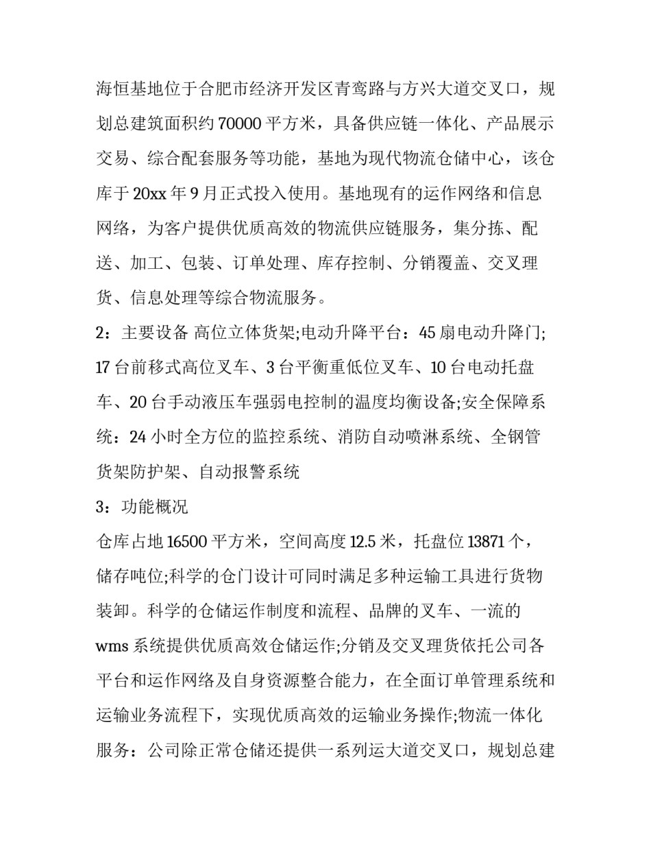 物流实习内容报告 物流配送实习报告(3篇)_第2页