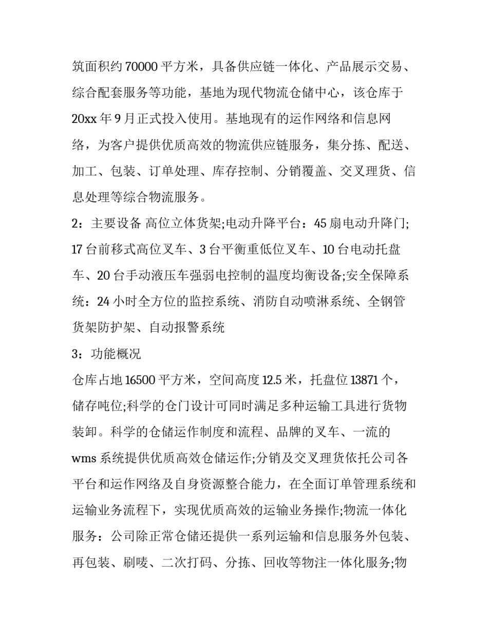 物流实习内容报告 物流配送实习报告(3篇)_第3页