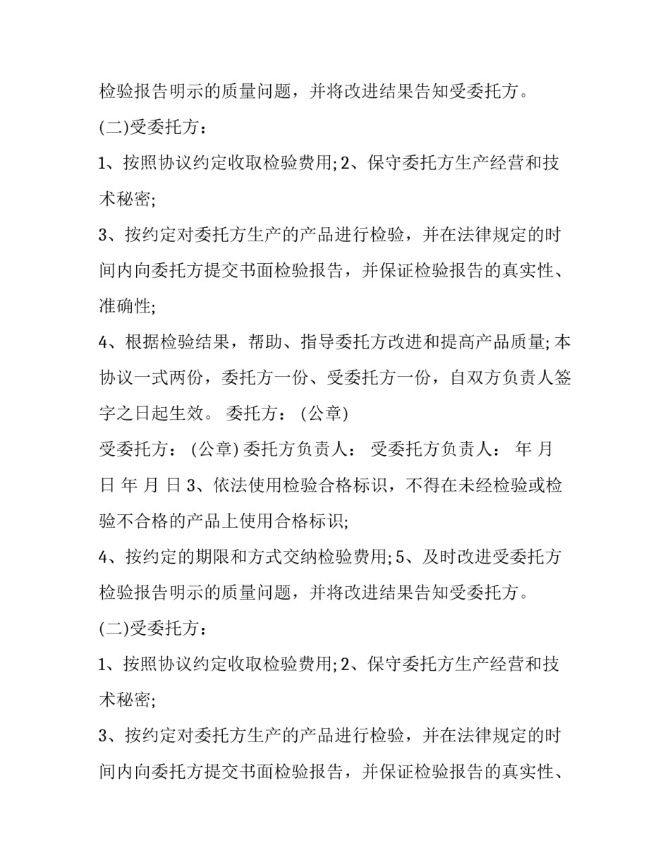 有关食品委托合同书范文_第2页