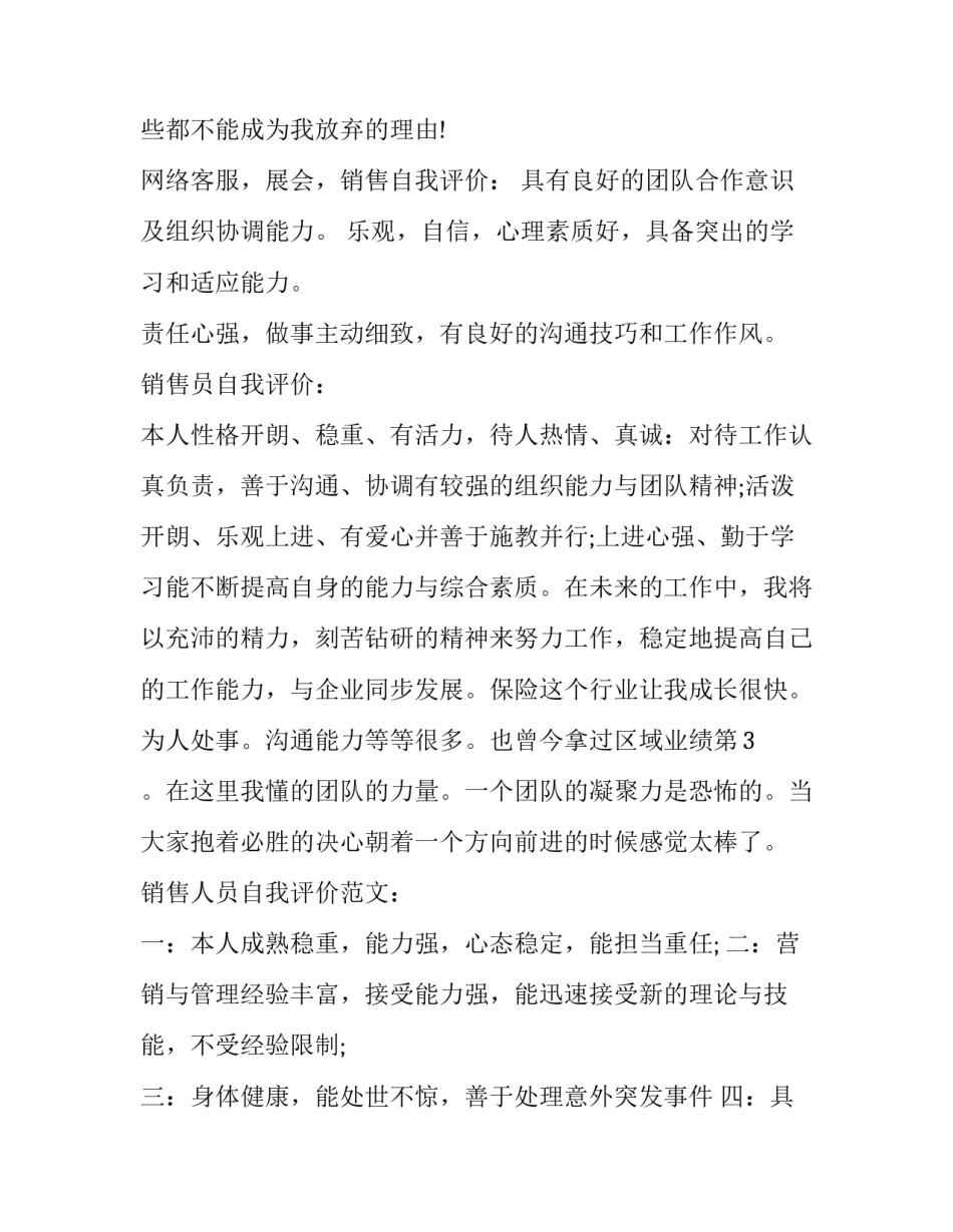 销售个人简历自我评价_第3页
