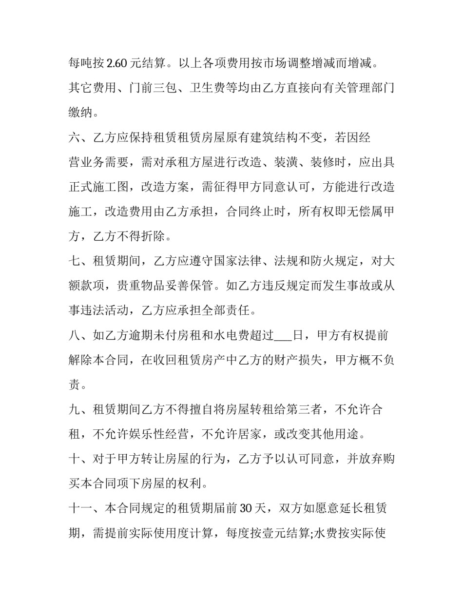 2023年个人出租房屋合同怎么签(19篇)_第2页