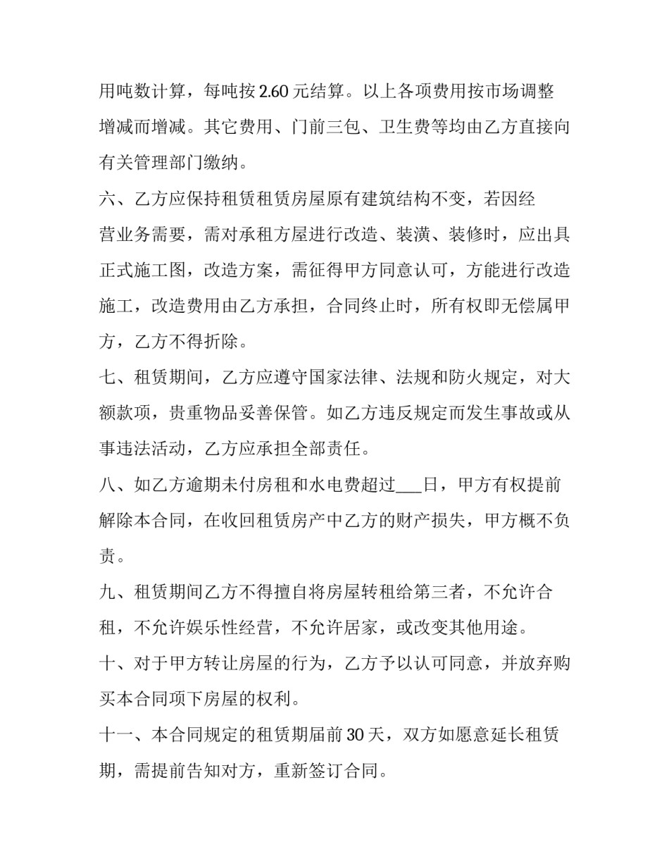 2023年个人出租房屋合同怎么签(19篇)_第3页