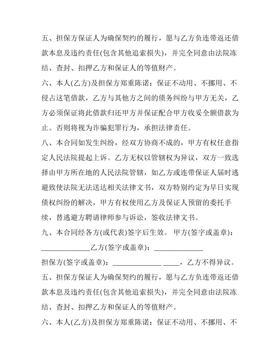 2023年房屋买卖第方担保合同 房屋买卖担保协议(20篇)_第2页