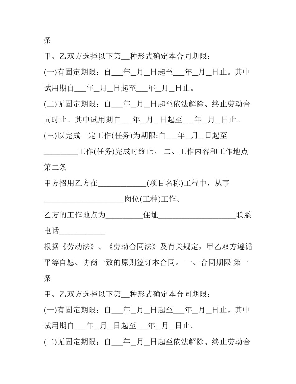 2023年正规劳动合同完整版 正规劳动合同书电子版免费(12篇)_第2页