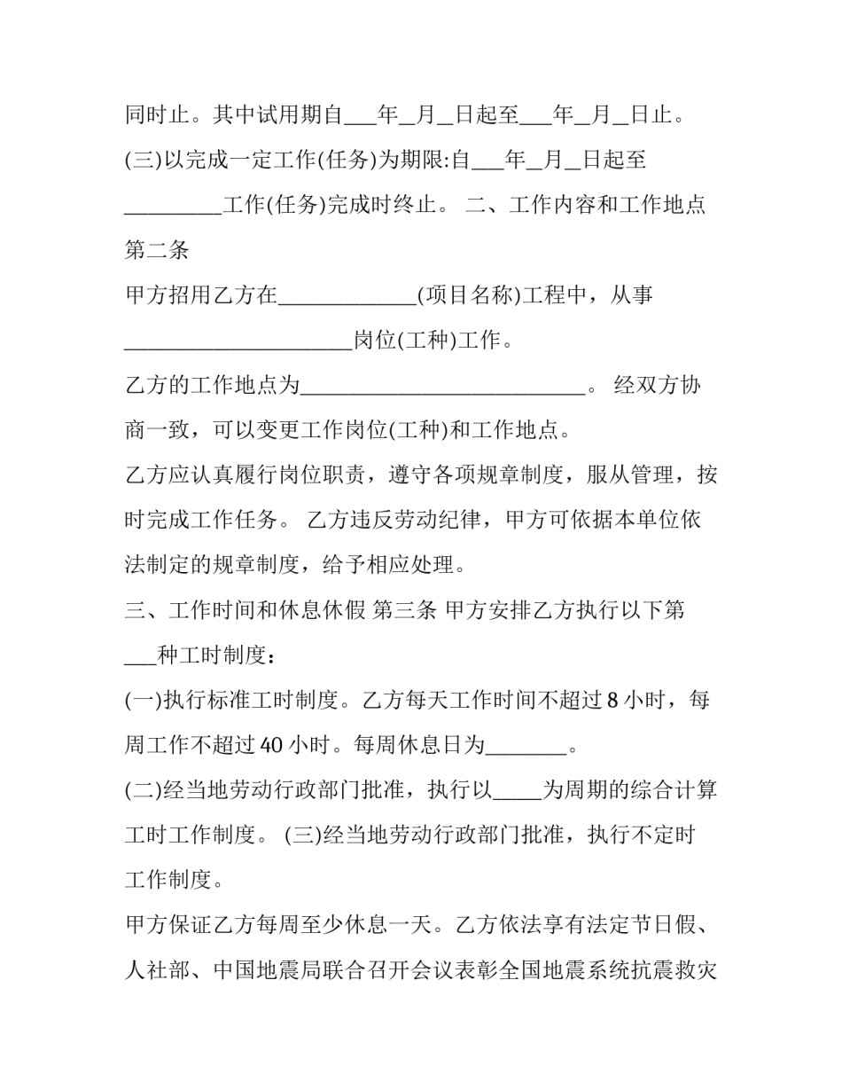 2023年正规劳动合同完整版 正规劳动合同书电子版免费(12篇)_第3页