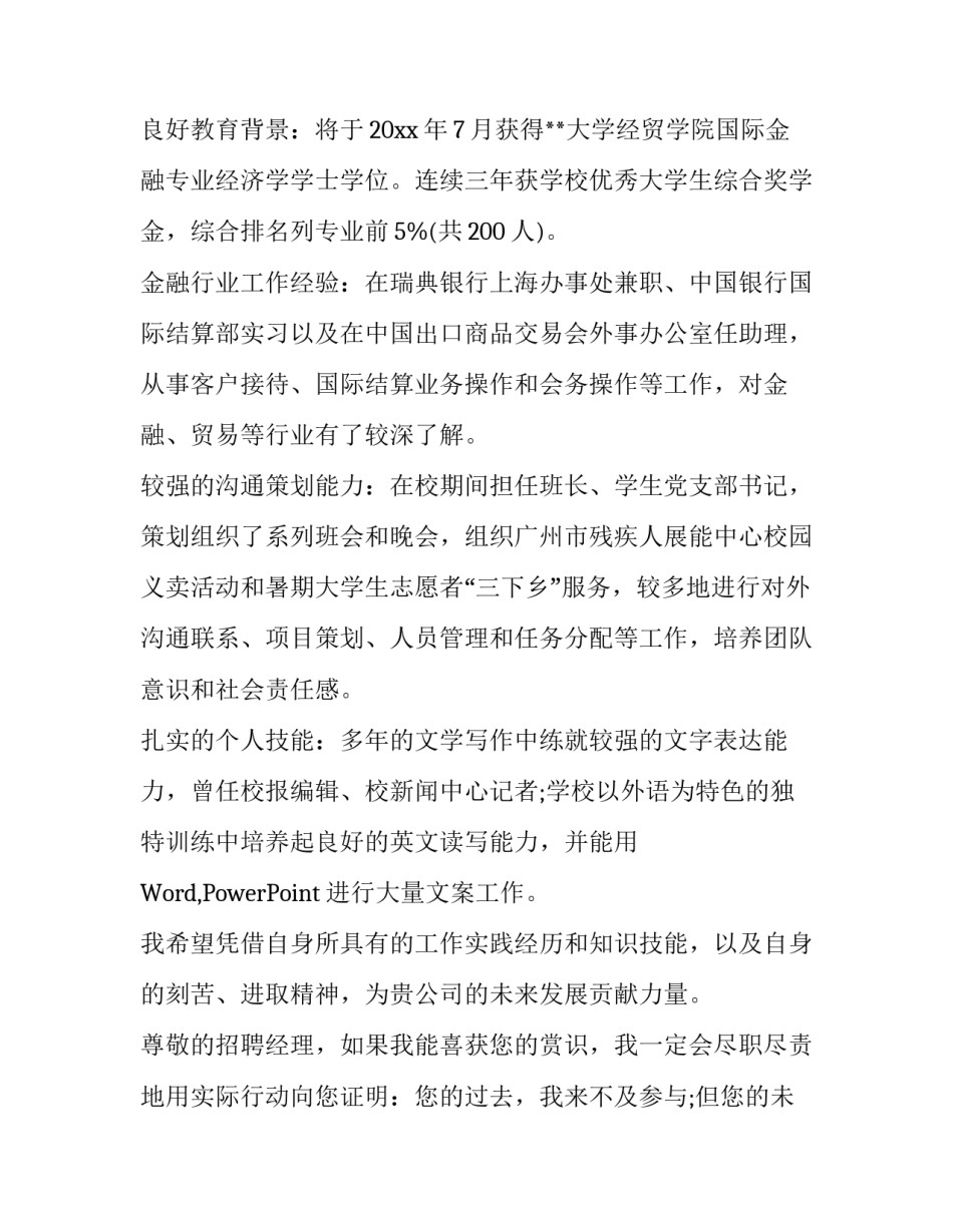 2017年应聘银行工作求职信范文_第3页