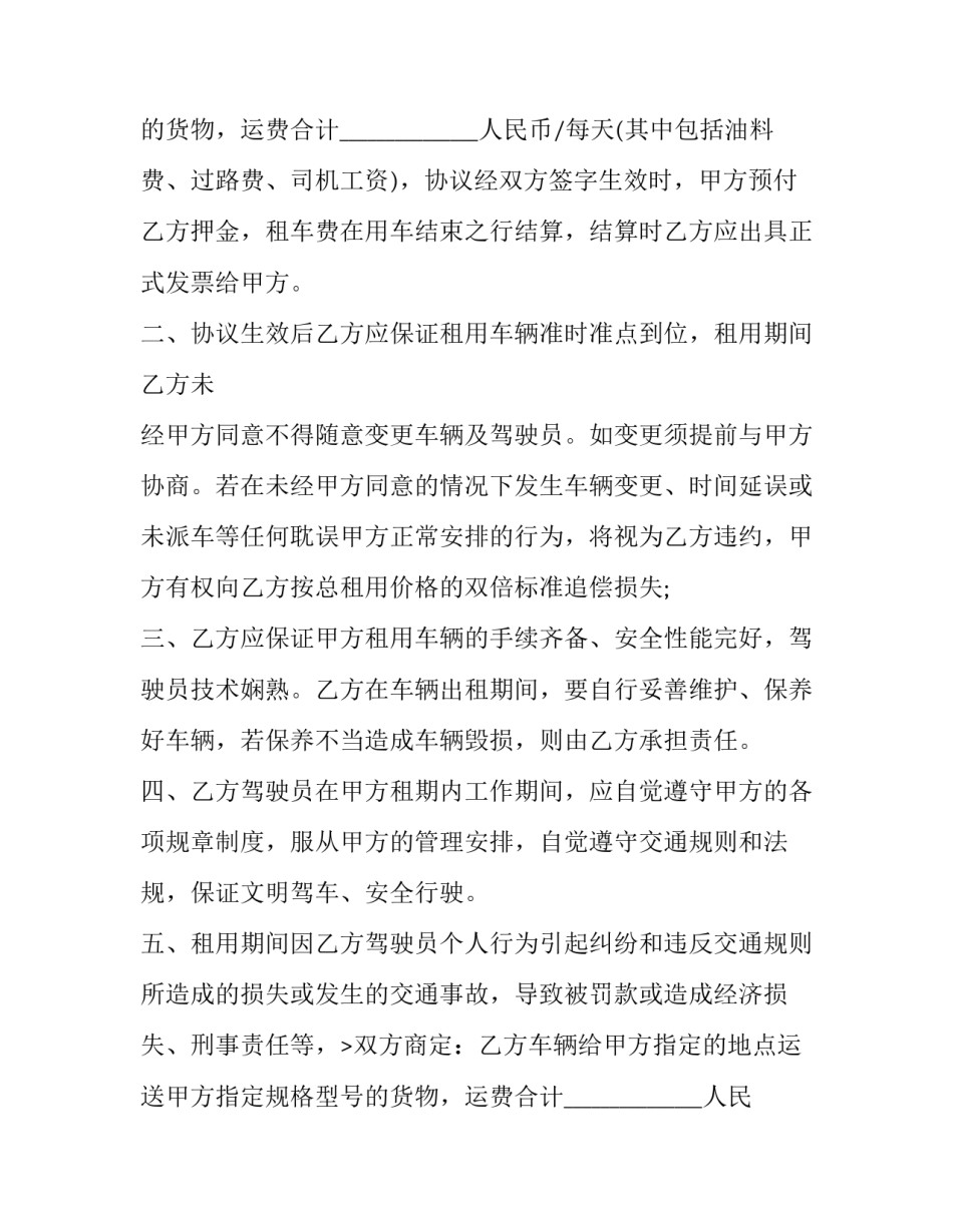 2023年货运车辆租用协议书怎么写 2023年货运车辆租用协议书怎么写的(八篇)_第2页
