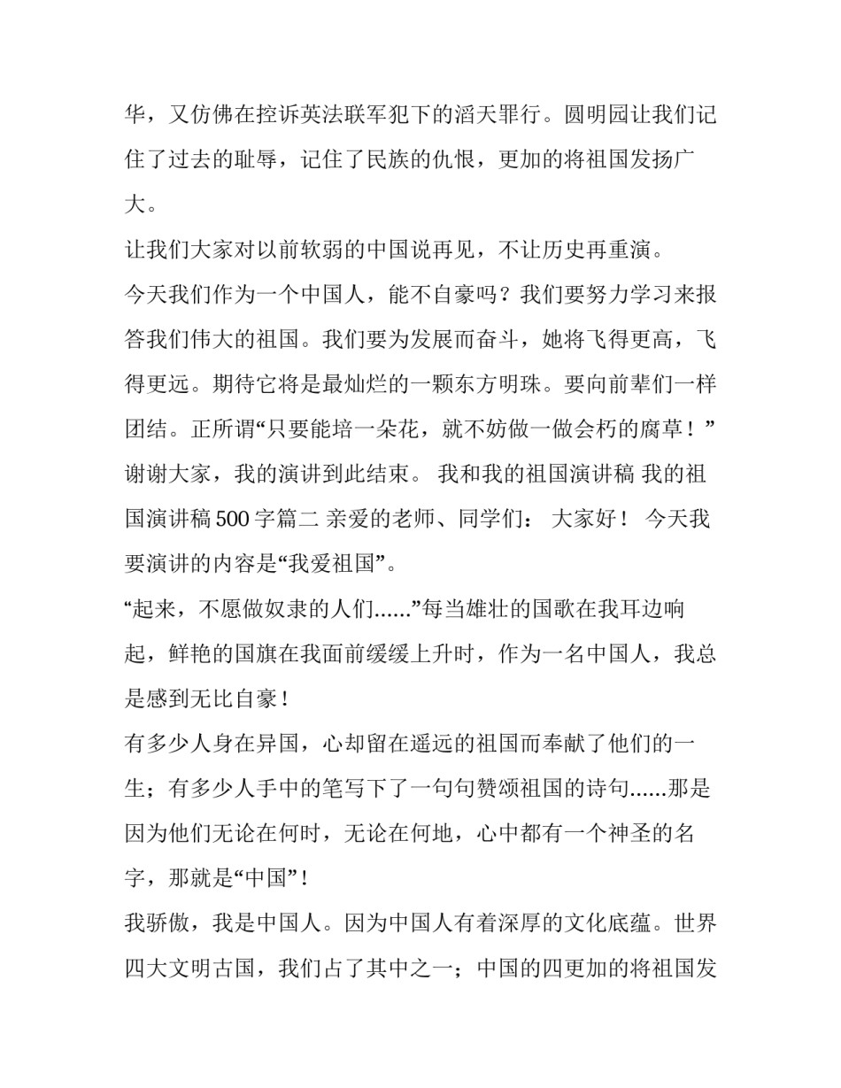 我和我的祖国演讲稿 我的祖国演讲稿500字(十七篇)_第2页