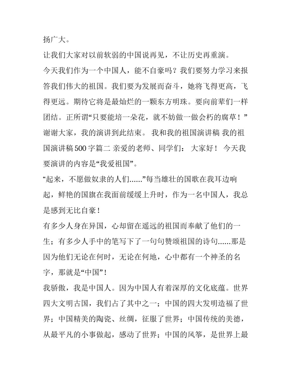 我和我的祖国演讲稿 我的祖国演讲稿500字(十七篇)_第3页