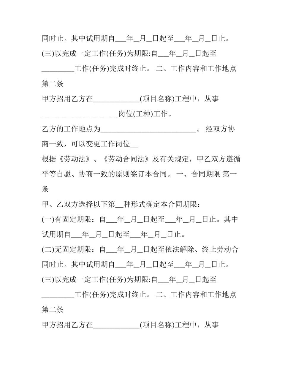 最新正规劳动合同(12篇)_第2页