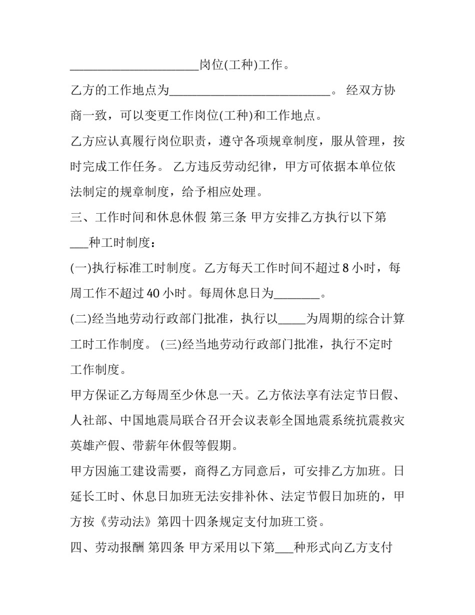 最新正规劳动合同(12篇)_第3页