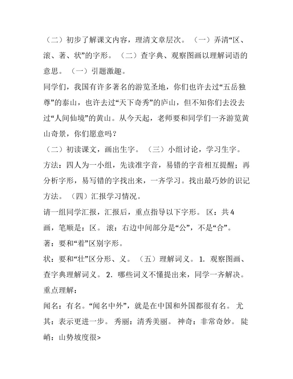 2023年二年级语文《黄山奇石》教学设计及反思 二年级《黄山奇石》课文教案(十二篇)_第2页