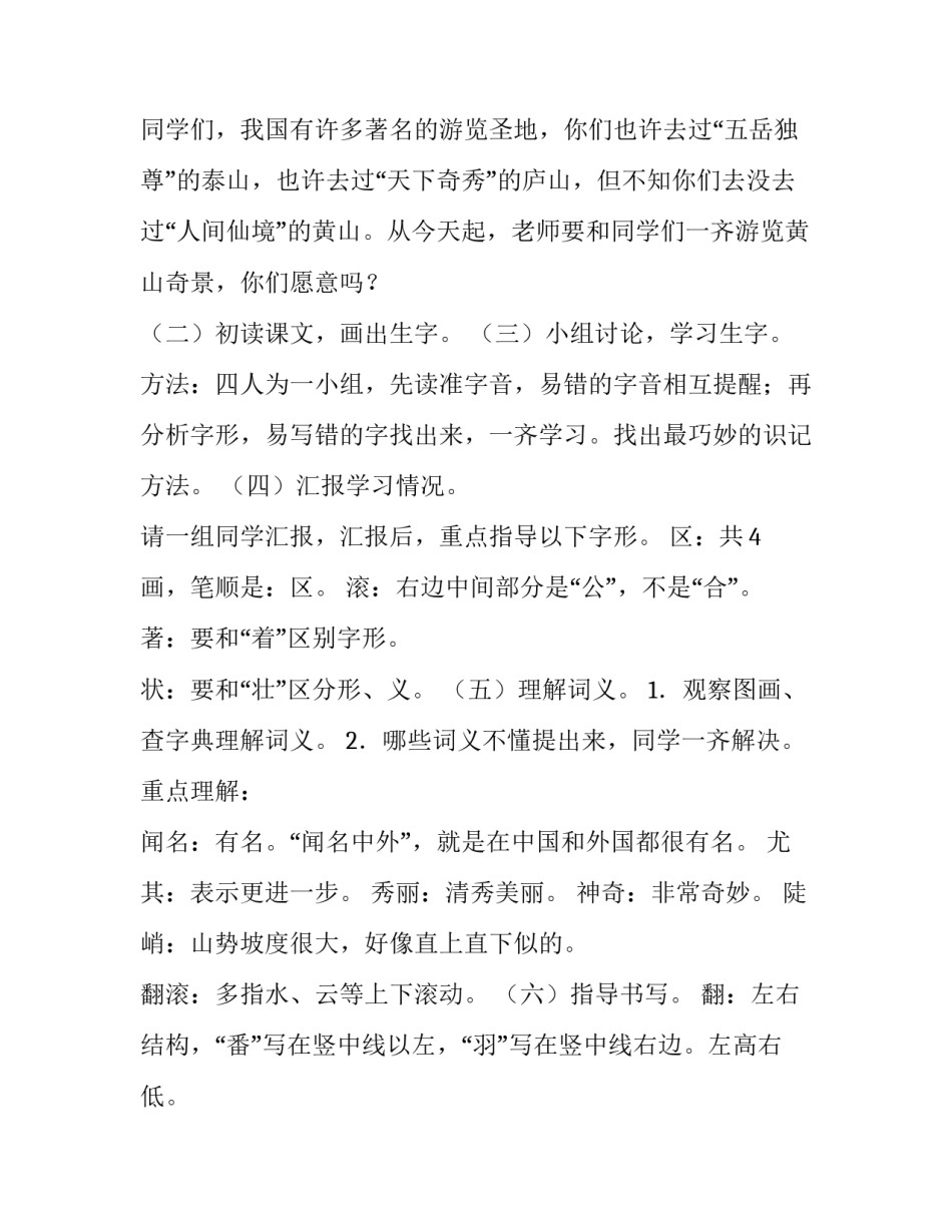 2023年二年级语文《黄山奇石》教学设计及反思 二年级《黄山奇石》课文教案(十二篇)_第3页