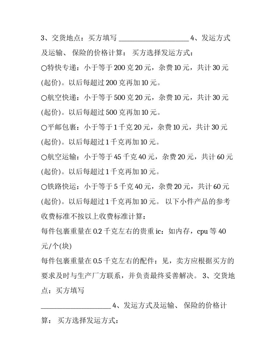 标准货物买卖合同(23篇)_第2页