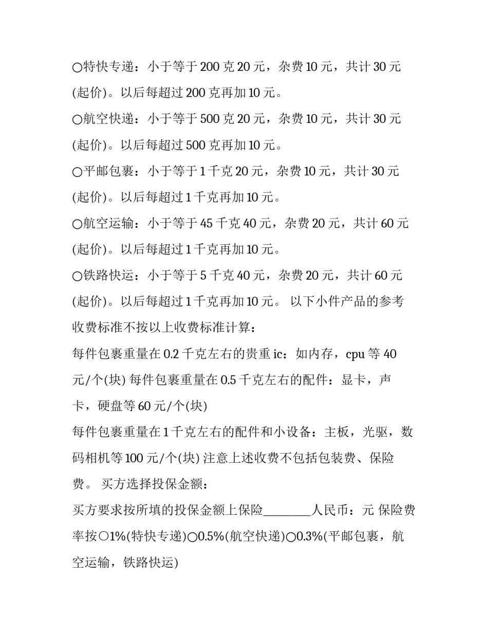 标准货物买卖合同(23篇)_第3页