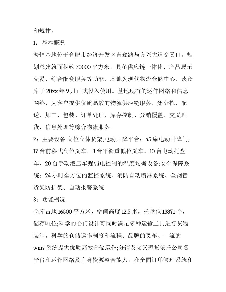 物流实习报告 物流运输实习报告(3篇)_第3页