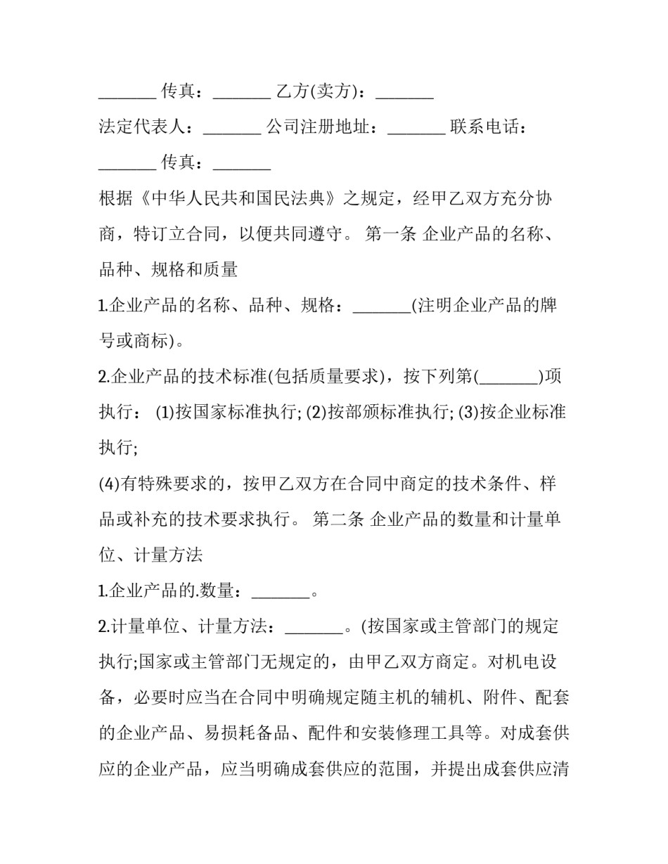 最新煤矿机电产品买卖协议书(20篇)_第3页