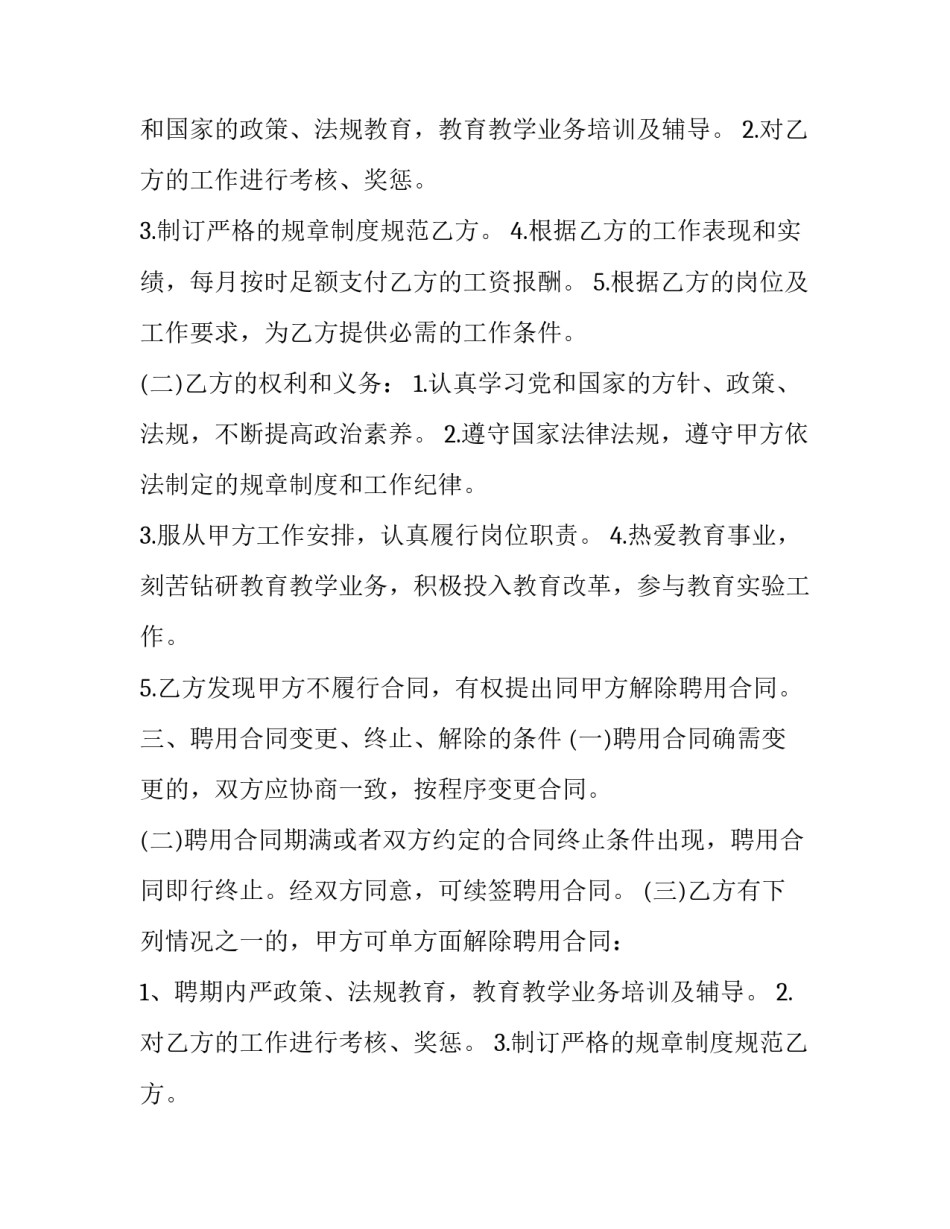 申报常驻机构协议怎么写 申报常驻机构协议怎么写的(三篇)_第2页