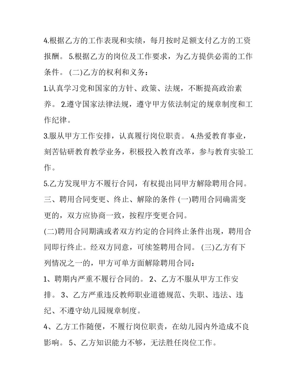 申报常驻机构协议怎么写 申报常驻机构协议怎么写的(三篇)_第3页