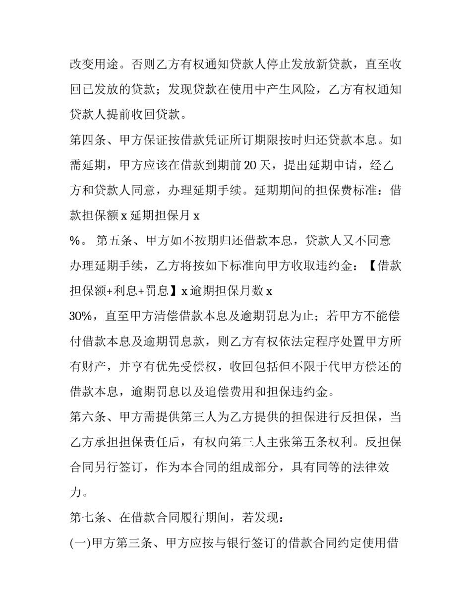 个人担保协议书(精选8篇)_第2页