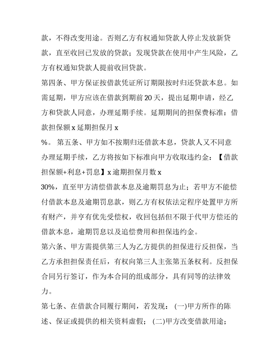 个人担保协议书(精选8篇)_第3页