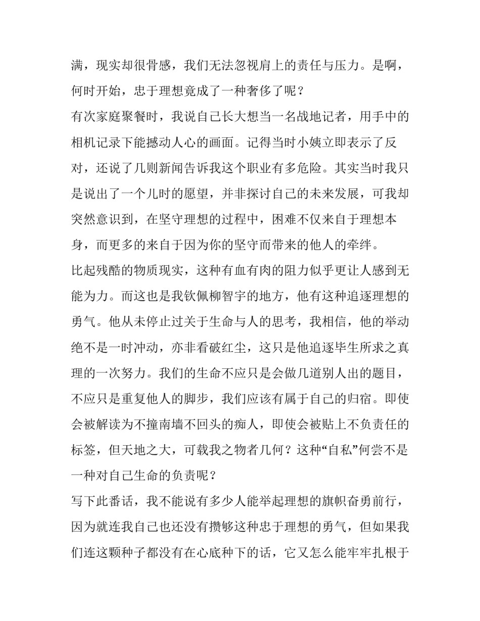 忠于理想精彩1000字作文_第2页