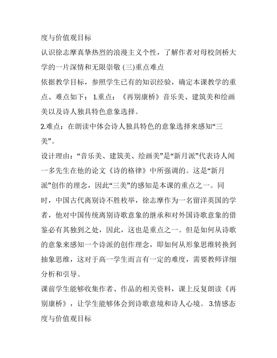 再别康桥教材分析与教案设计_第2页